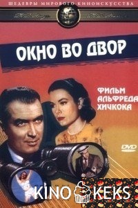 Окно во двор