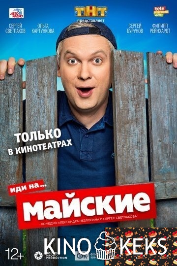 Майские