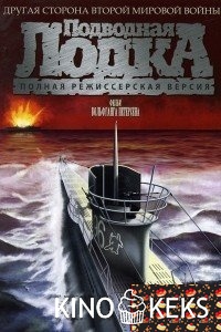 Подводная лодка