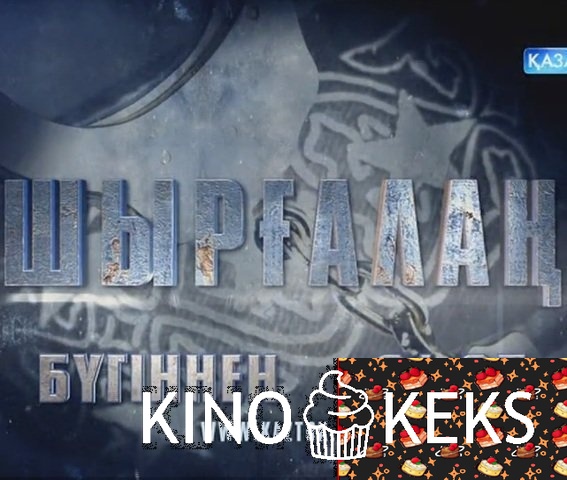 Шыргалан