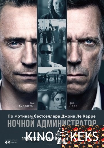 Ночной администратор