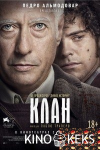 Клан