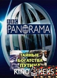 Тайные богатства Путина