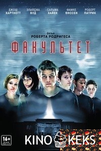 Факультет