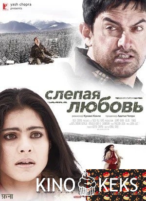 Слепая любовь