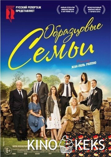 Образцовые семьи