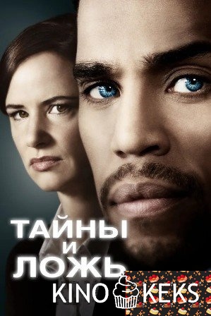 Тайны и ложь 2 сезон