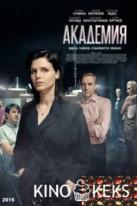Академия 1 сезон 1-60 серия