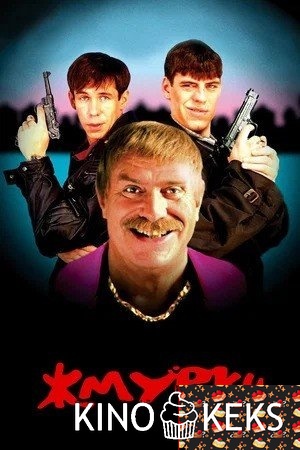 Жмурки