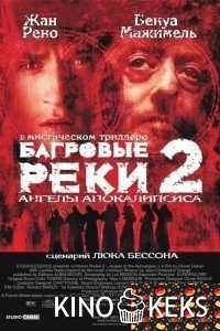 Багровые реки 2: Ангелы апокалипсиса