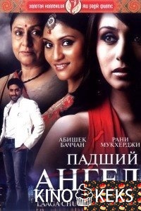Падший ангел
