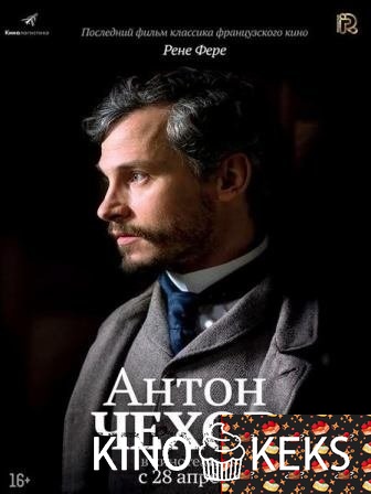 Антон Чехов