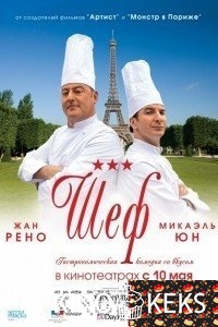 Шеф