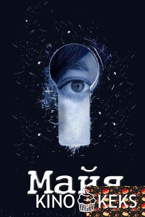 Майя