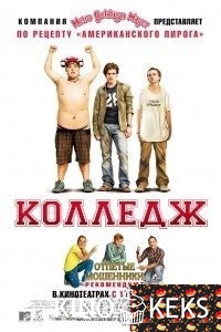 Колледж