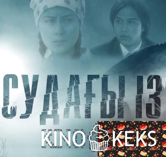 Судағы із / Судагы из