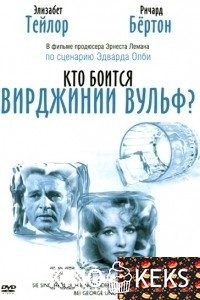 Кто боится Вирджинии Вульф?