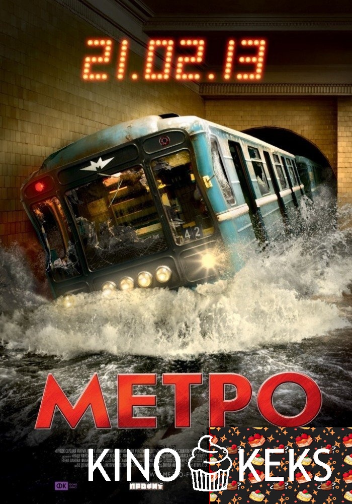Метро