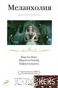 Меланхолия