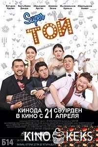 Супер Той