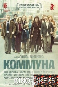 Коммуна