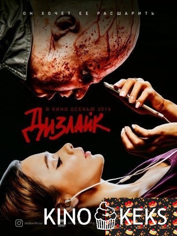 Дизлайк