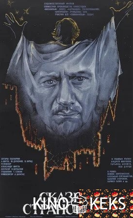 Сказка странствий (1983)