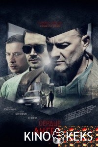 Сердце ангела
