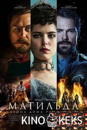 Матильда