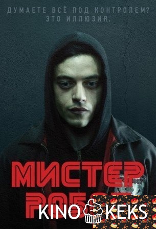Мистер Робот 2 сезон
