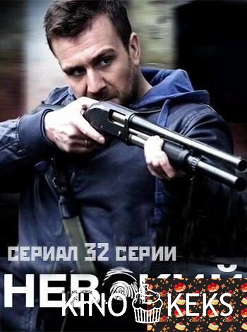 Невский
