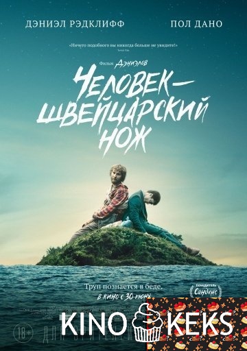 Человек — швейцарский нож