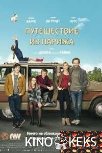Путешествие из Парижа
