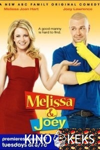 Мелисса и Джоуи 3 сезон