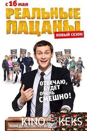 Реальные пацаны