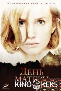 День матери