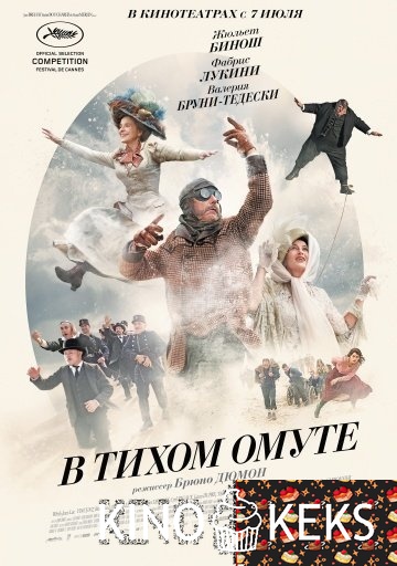 В тихом омуте