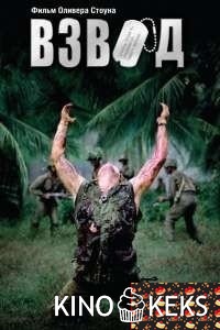 Взвод