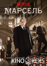 Марсель