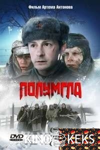 Полумгла