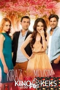 Вишнёвый сезон 1,2 сезон