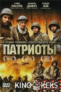 Патриоты