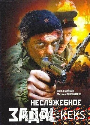 Неслужебное задание
