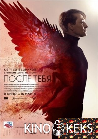 После тебя