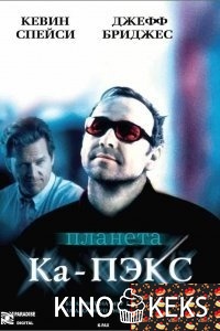 Планета Ка-Пэкс