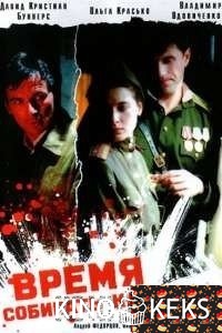 Время собирать камни