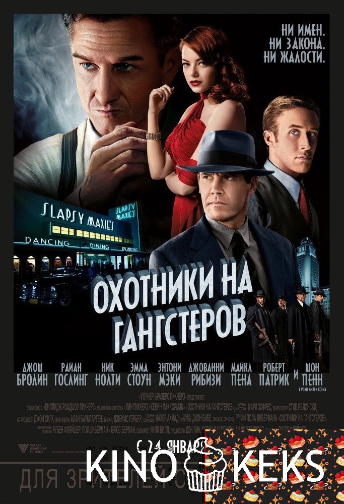 Охотники на гангстеров