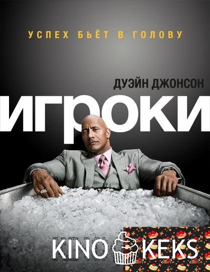 Футболисты / Игроки 2 сезон
