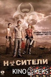 Носители [ENG]
