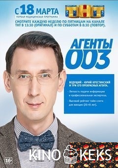 Агенты 003 (эфир от 2016.07.02)
